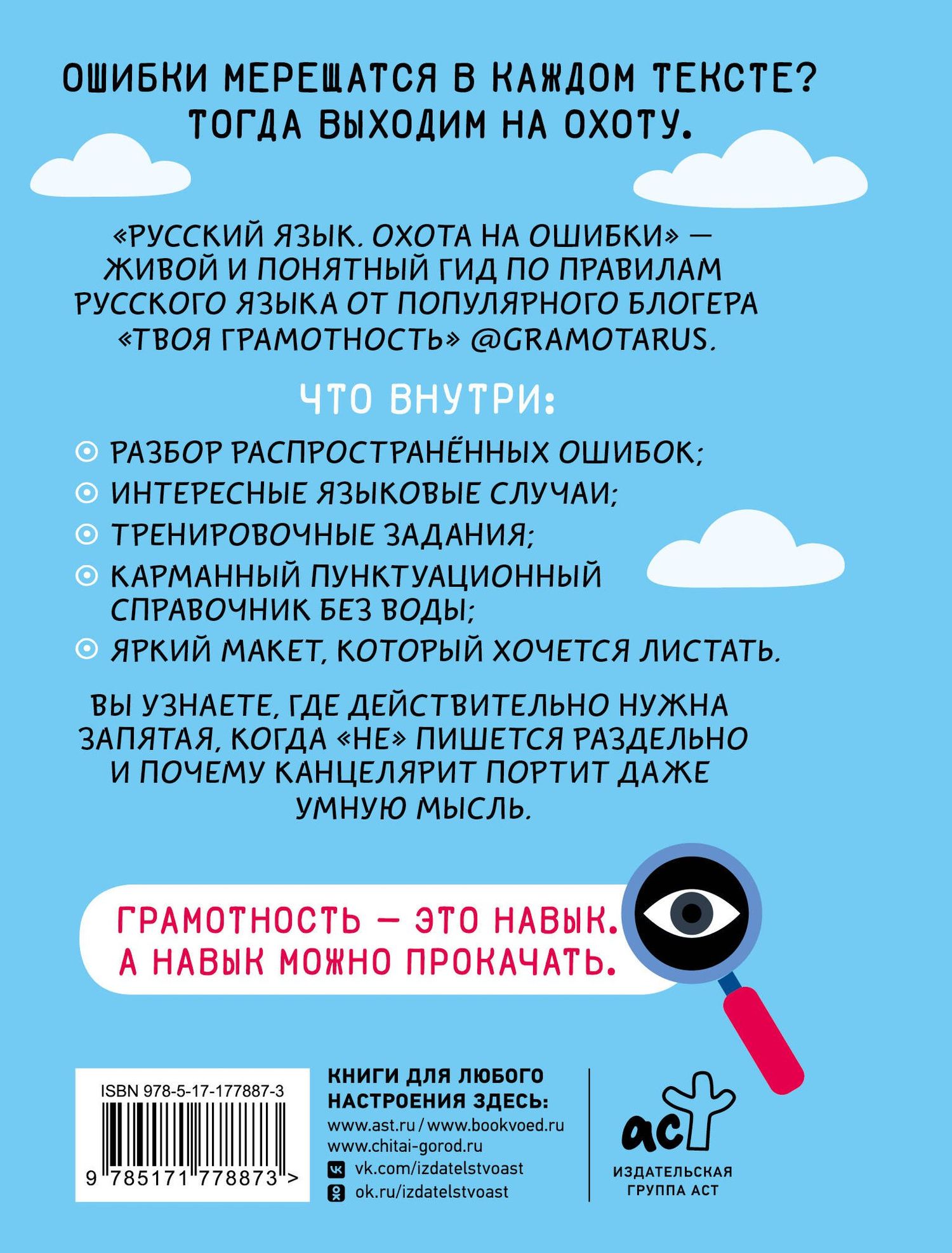 Саид Ильясов: Русский язык. Охота на ошибки