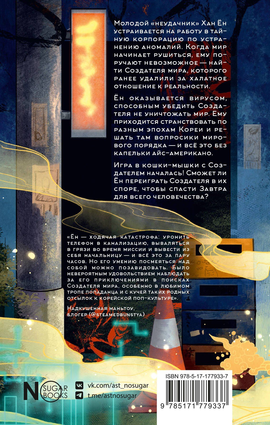 Дэри Айронин: Союз спасения Завтра
