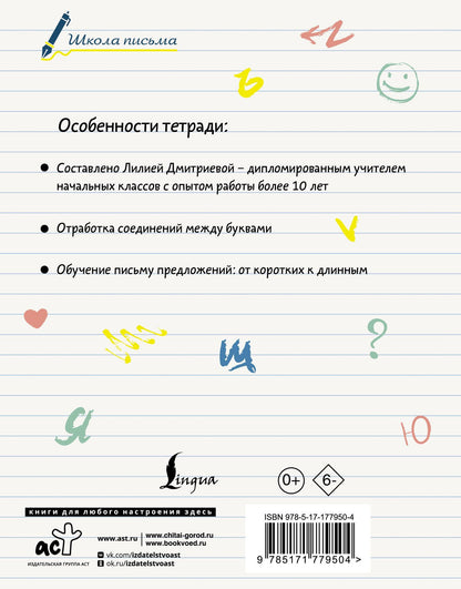 Лилия Дмитриева: Секреты чистописания. Шаг 3. Учимся писать предложения