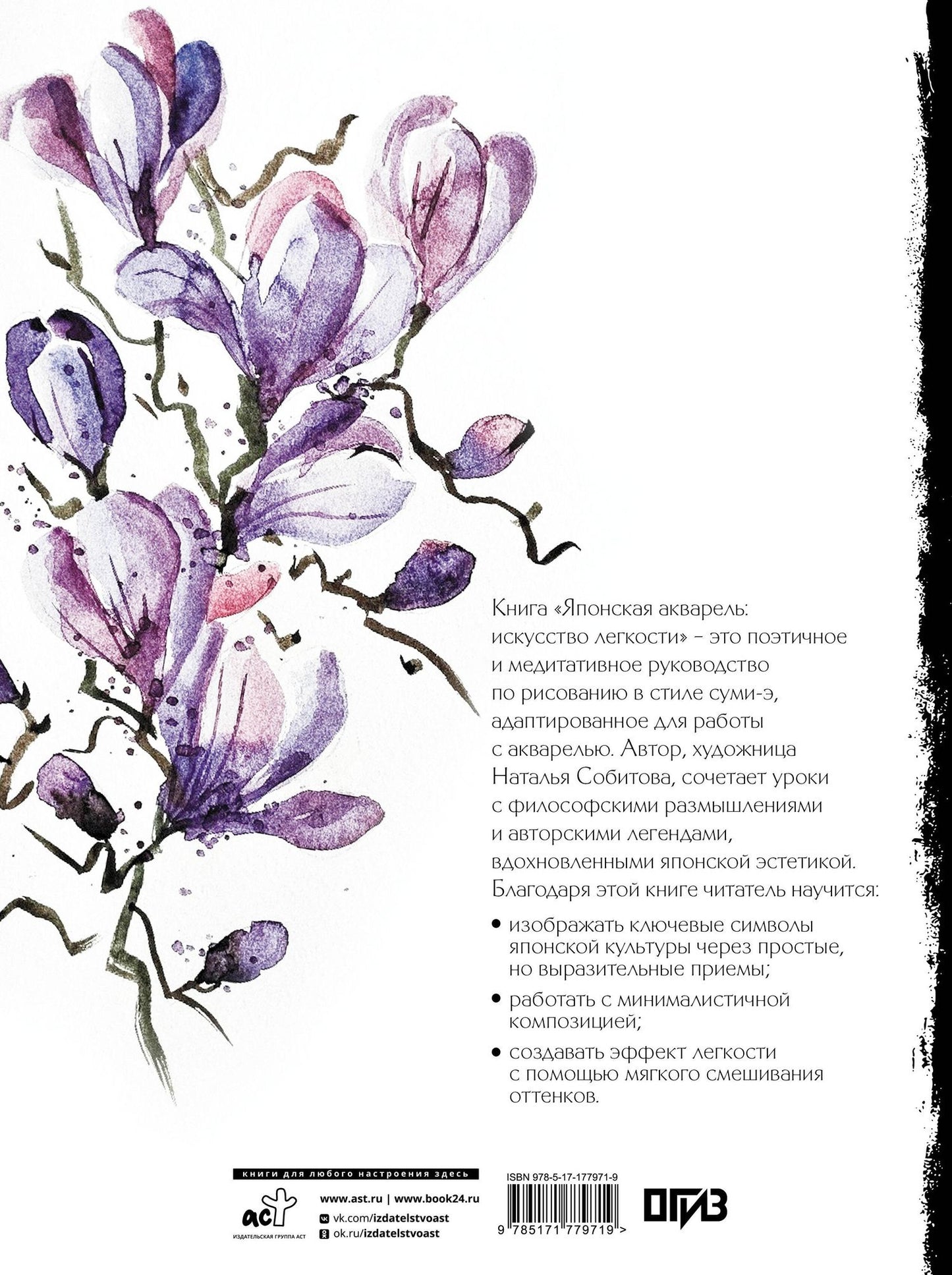 Наталья Собитова: Японская акварель: искусство легкости
