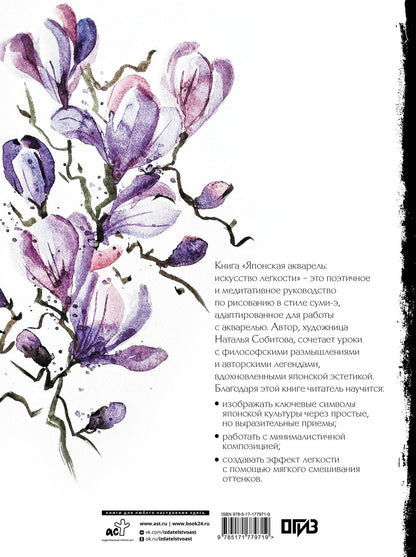 Наталья Собитова: Японская акварель: искусство легкости