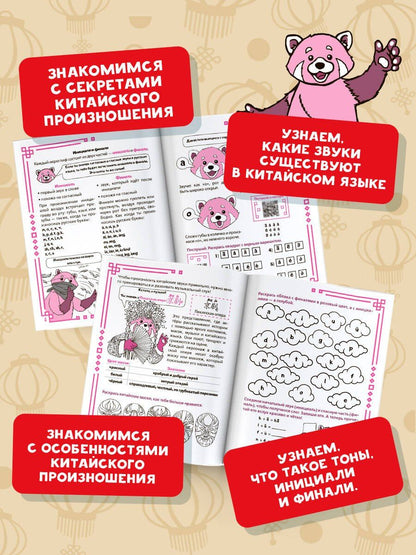 Алина Анашкина: Учу китайский язык. Слоги и тоны