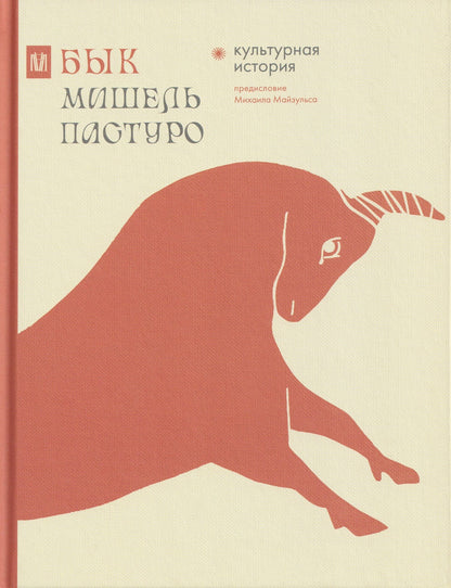 Мишель Пастуро: Комплект из 4 книг: Волк. Бык. Ворон. Кит