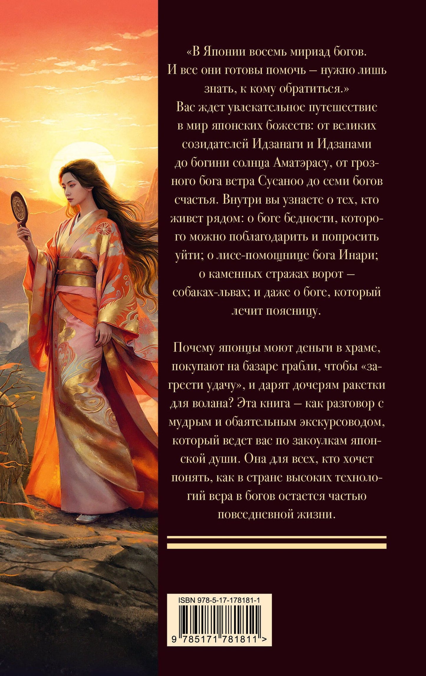 Анастасия Садокова: Мифология Японии: боги