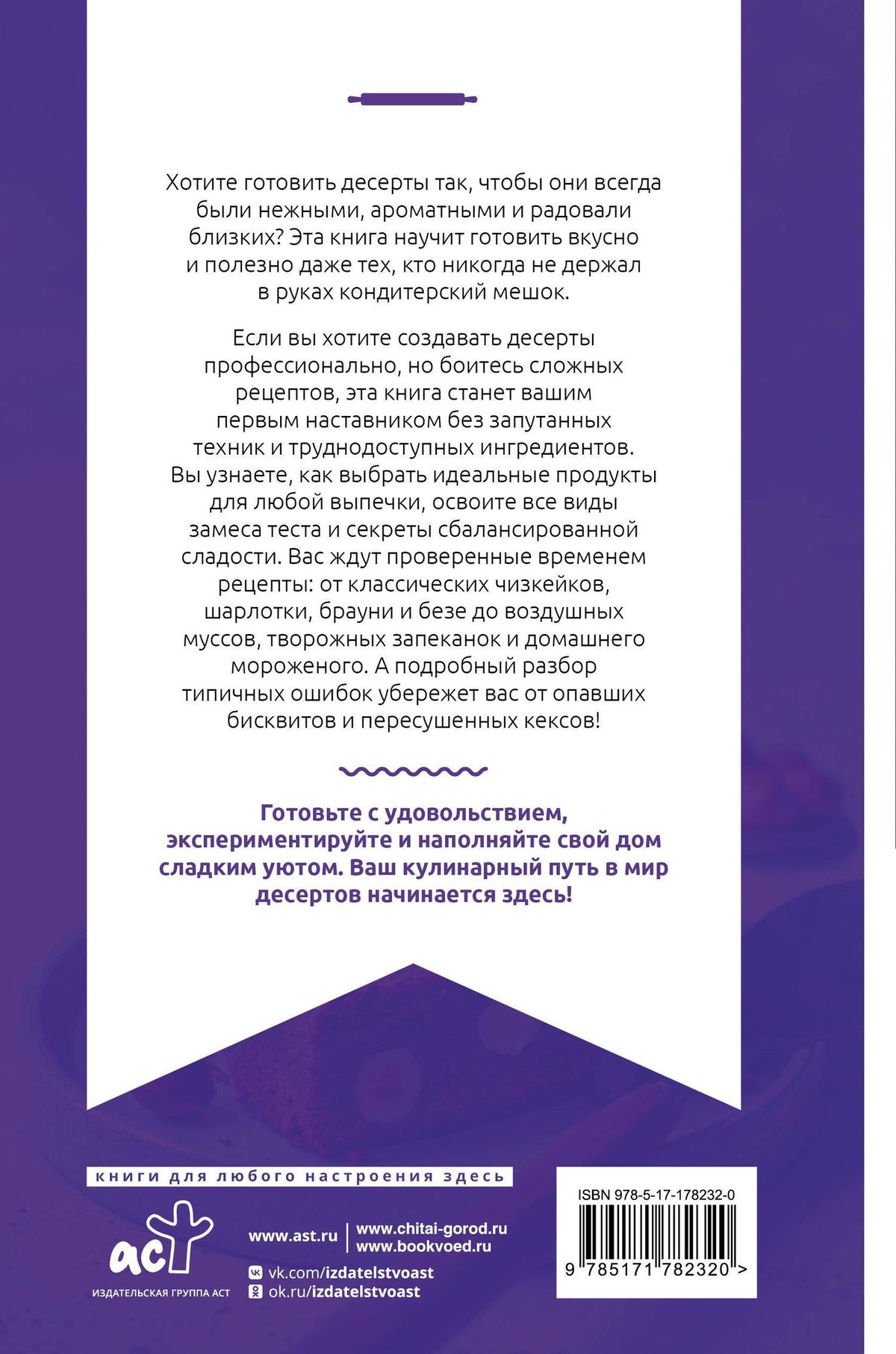Екатерина Жданова: Десерты на каждый день. Ваш первый кулинарный наставник
