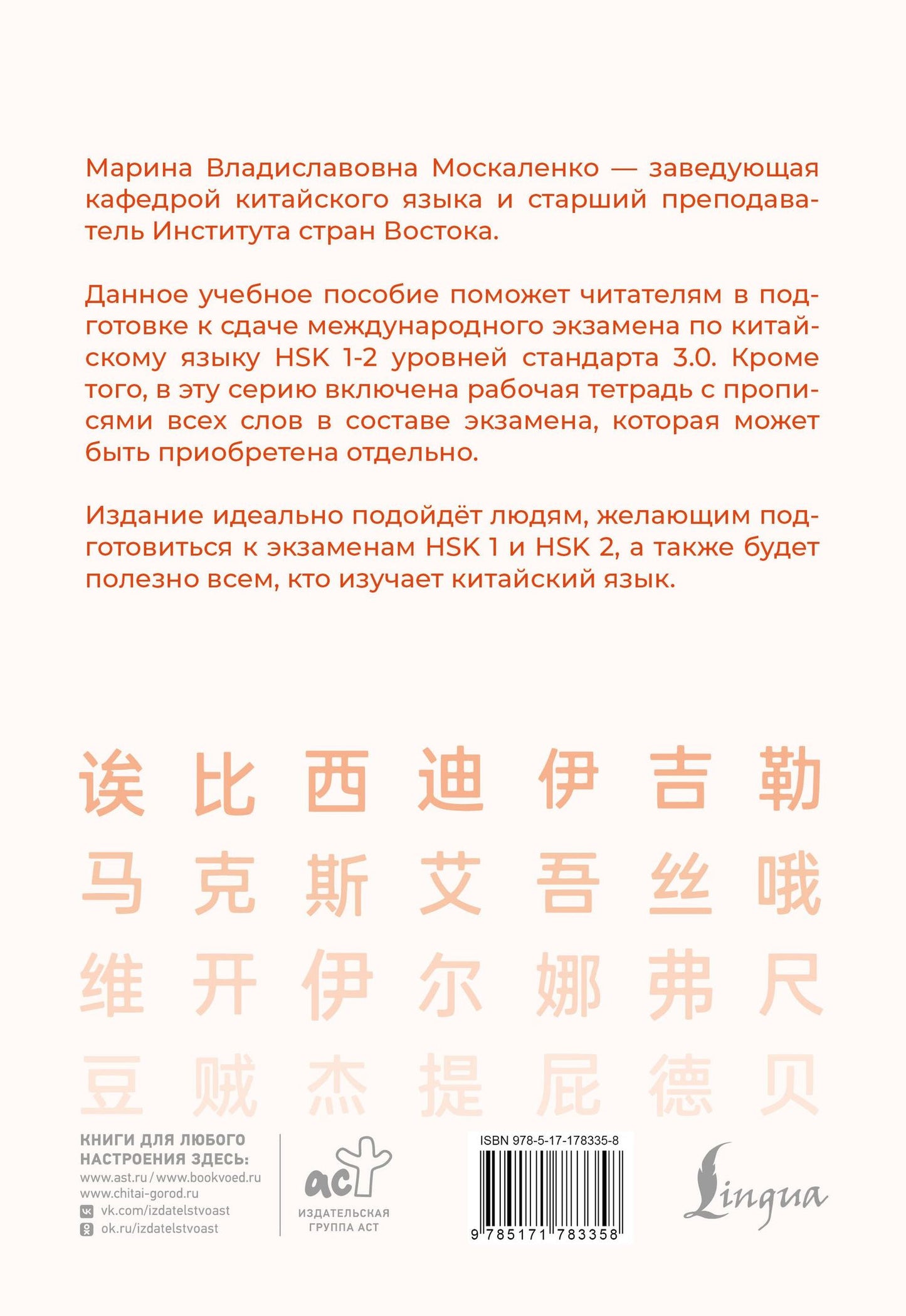 Марина Москаленко: Китайский язык. Грамматика для начинающих. Уровни HSK 1-2. Версия экзамена 3.0