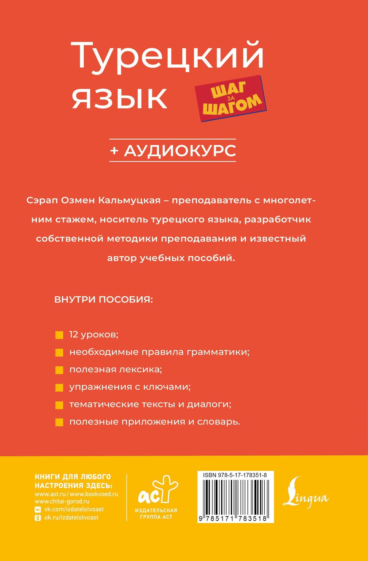Сэрап Кальмуцкая: Турецкий язык шаг за шагом + аудиокурс