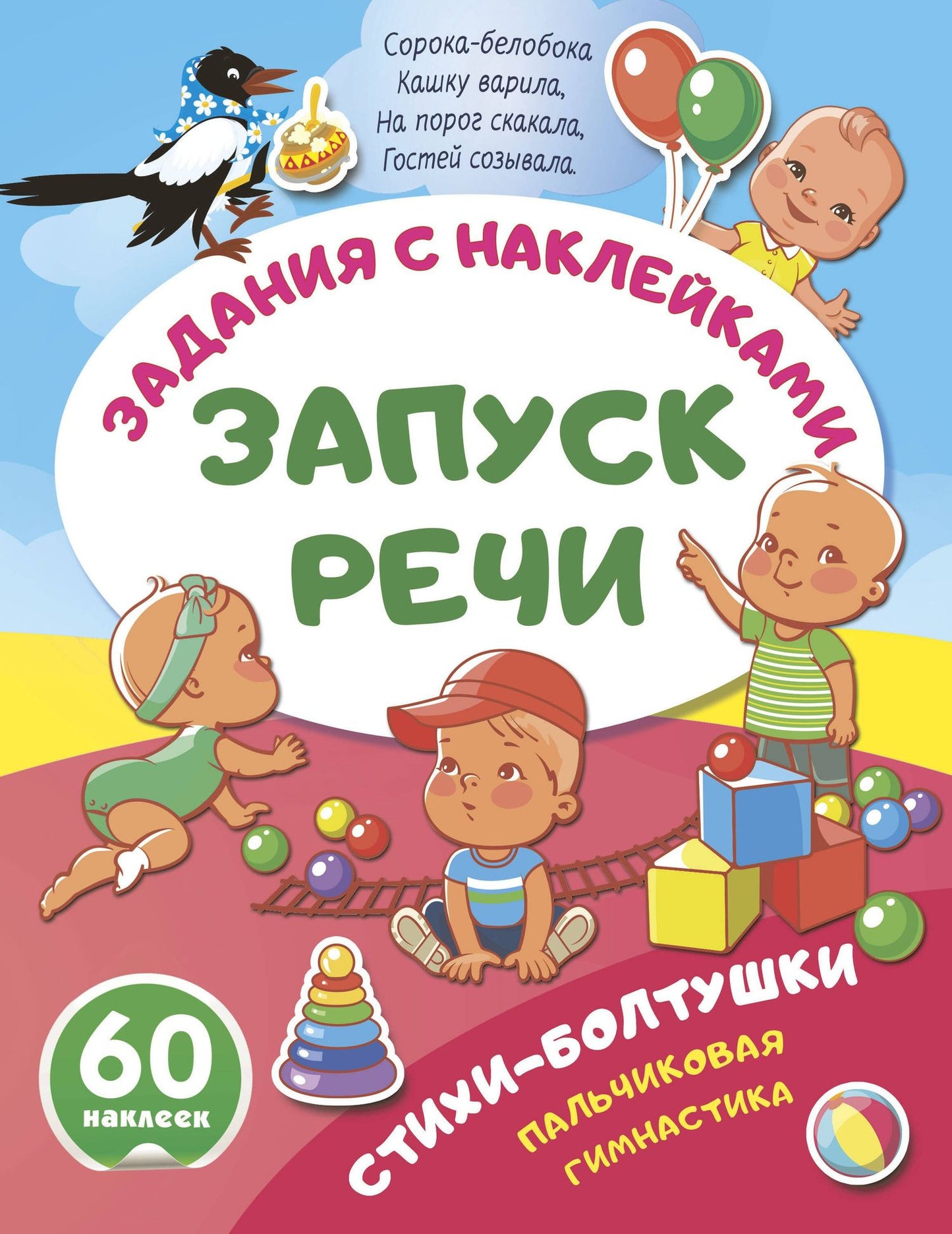 Стихи-болтушки. Пальчиковая гимнастика