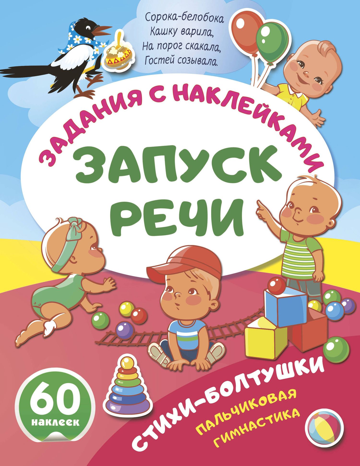 Стихи-болтушки. Пальчиковая гимнастика