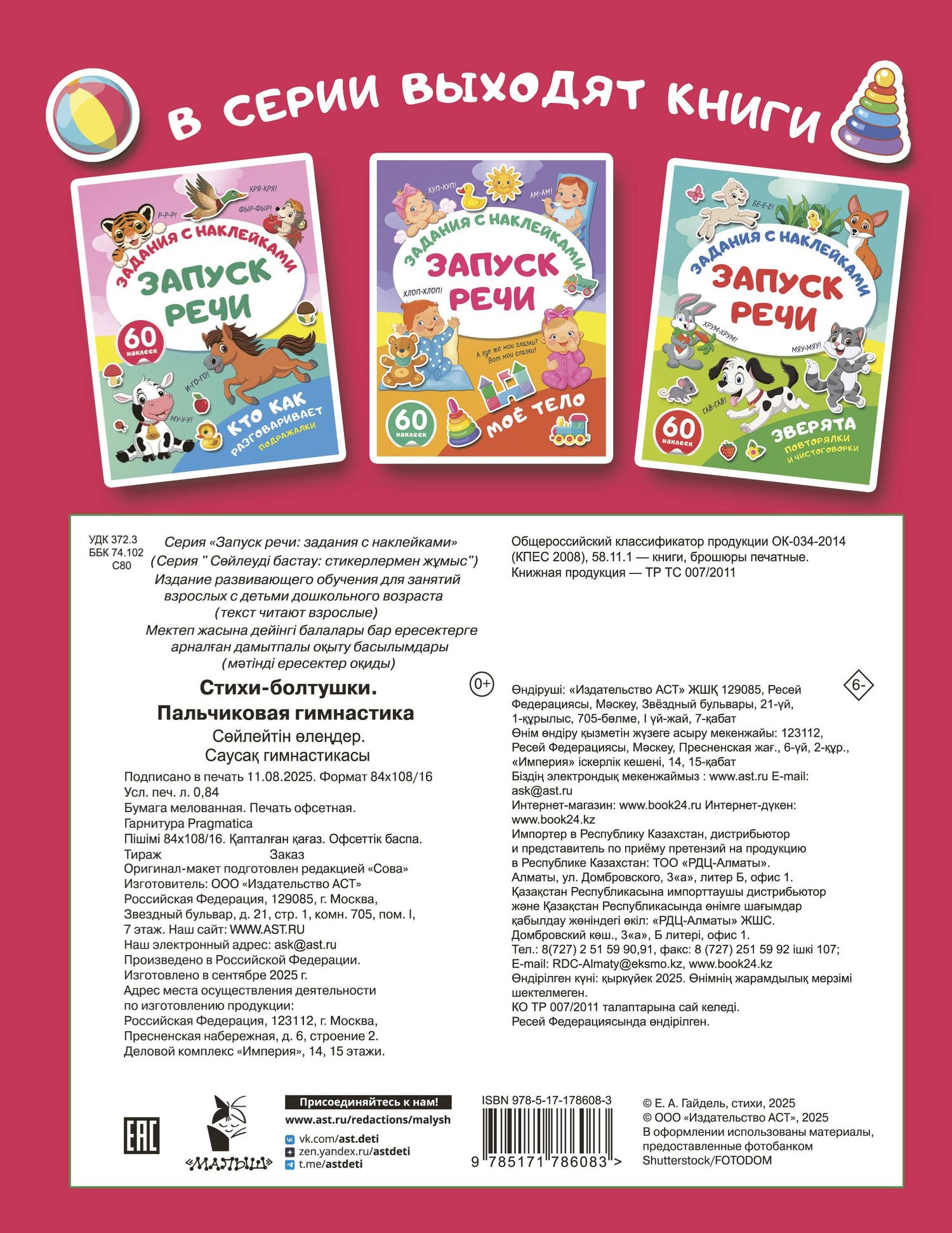 Стихи-болтушки. Пальчиковая гимнастика