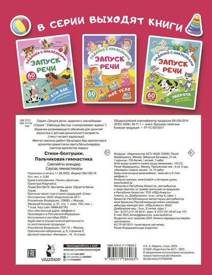 Стихи-болтушки. Пальчиковая гимнастика