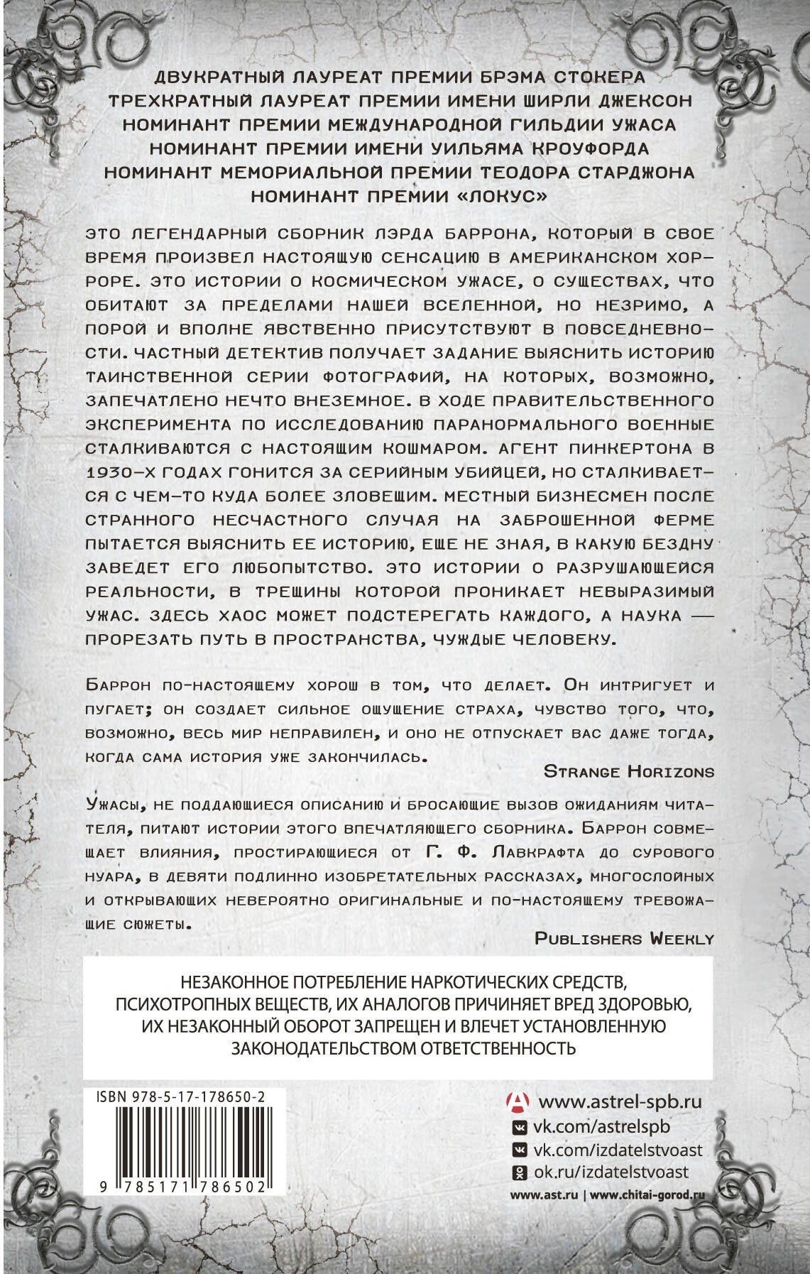 Лэрд Баррон: Череда Имаго и другие истории
