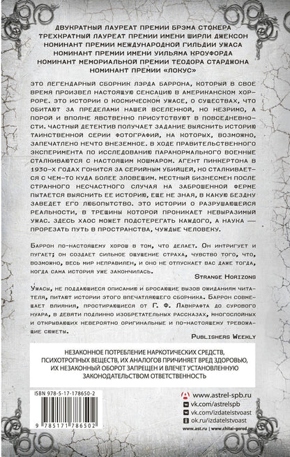 Лэрд Баррон: Череда Имаго и другие истории