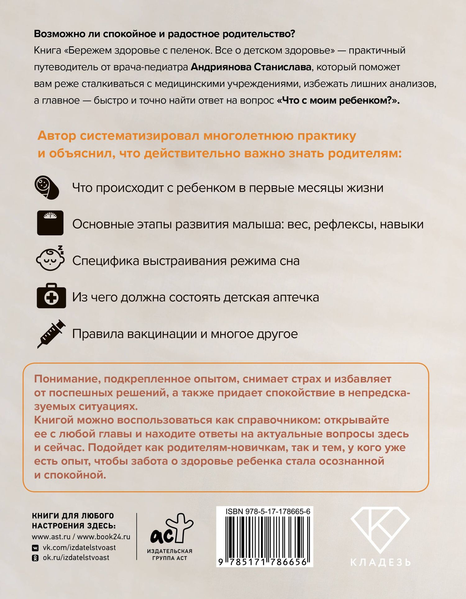 Бережем здоровье с пеленок. Все о детском здоровье