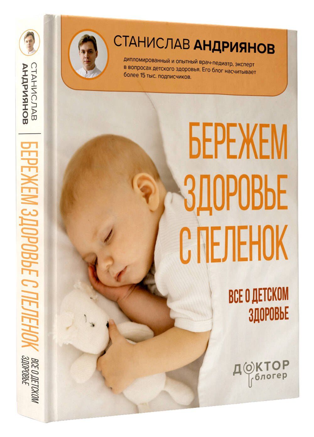 Бережем здоровье с пеленок. Все о детском здоровье