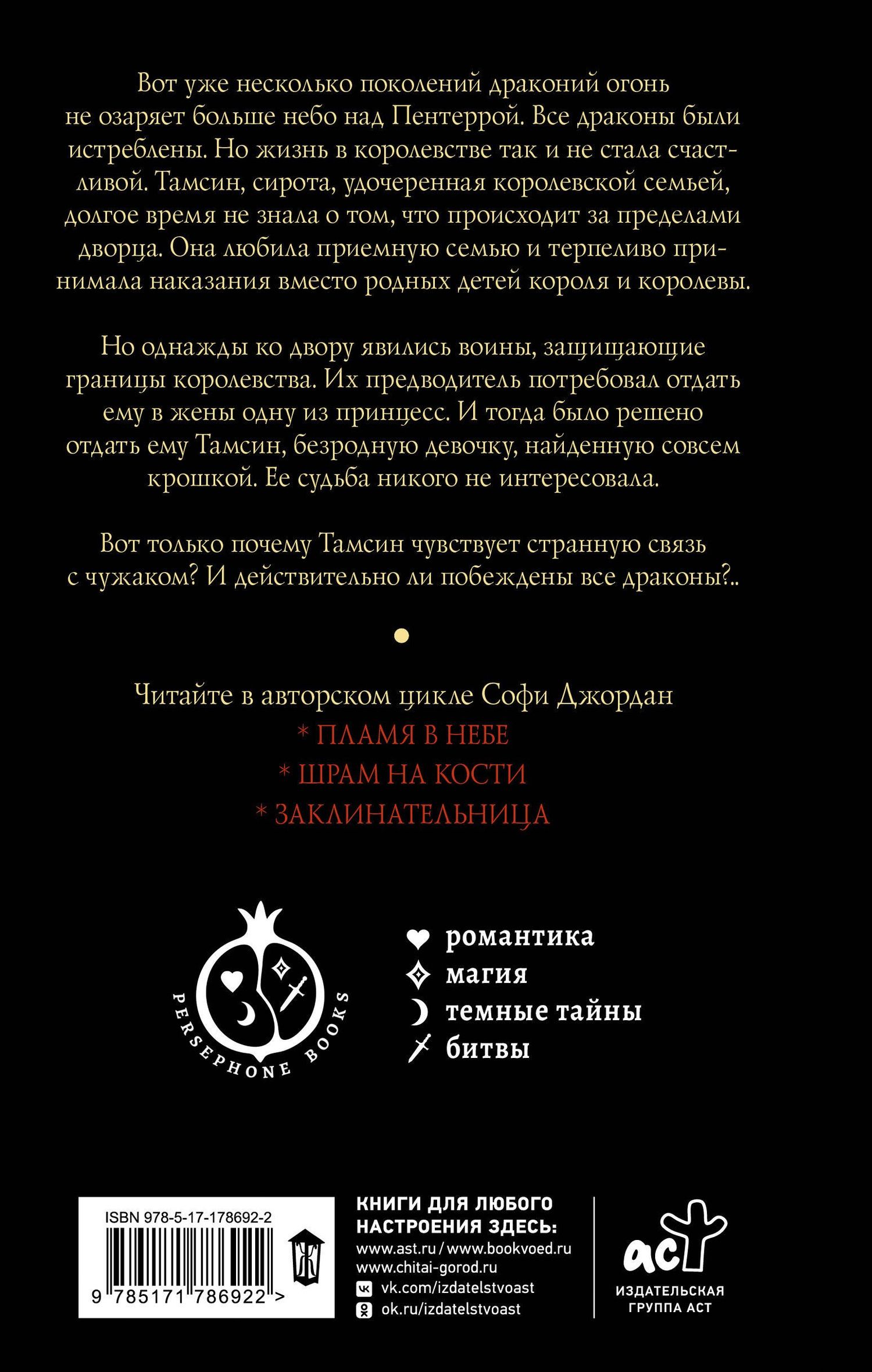 Софи Джордан: Пламя в небе
