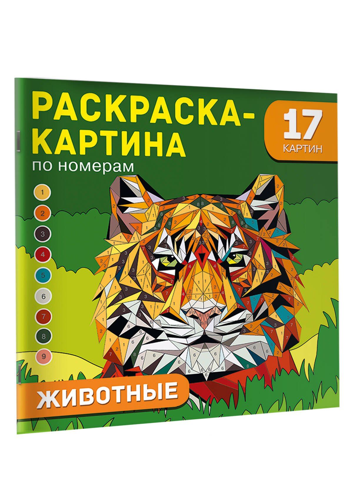 Животные