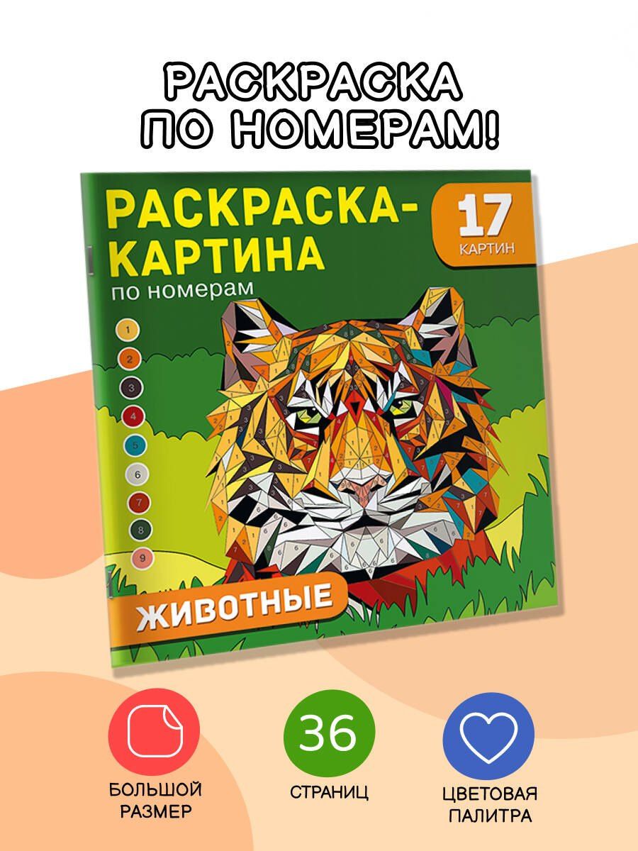 Животные