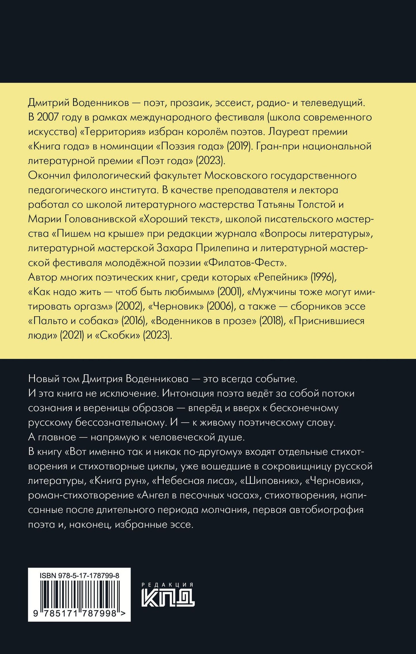 Дмитрий Воденников: Вот именно так и никак по другому