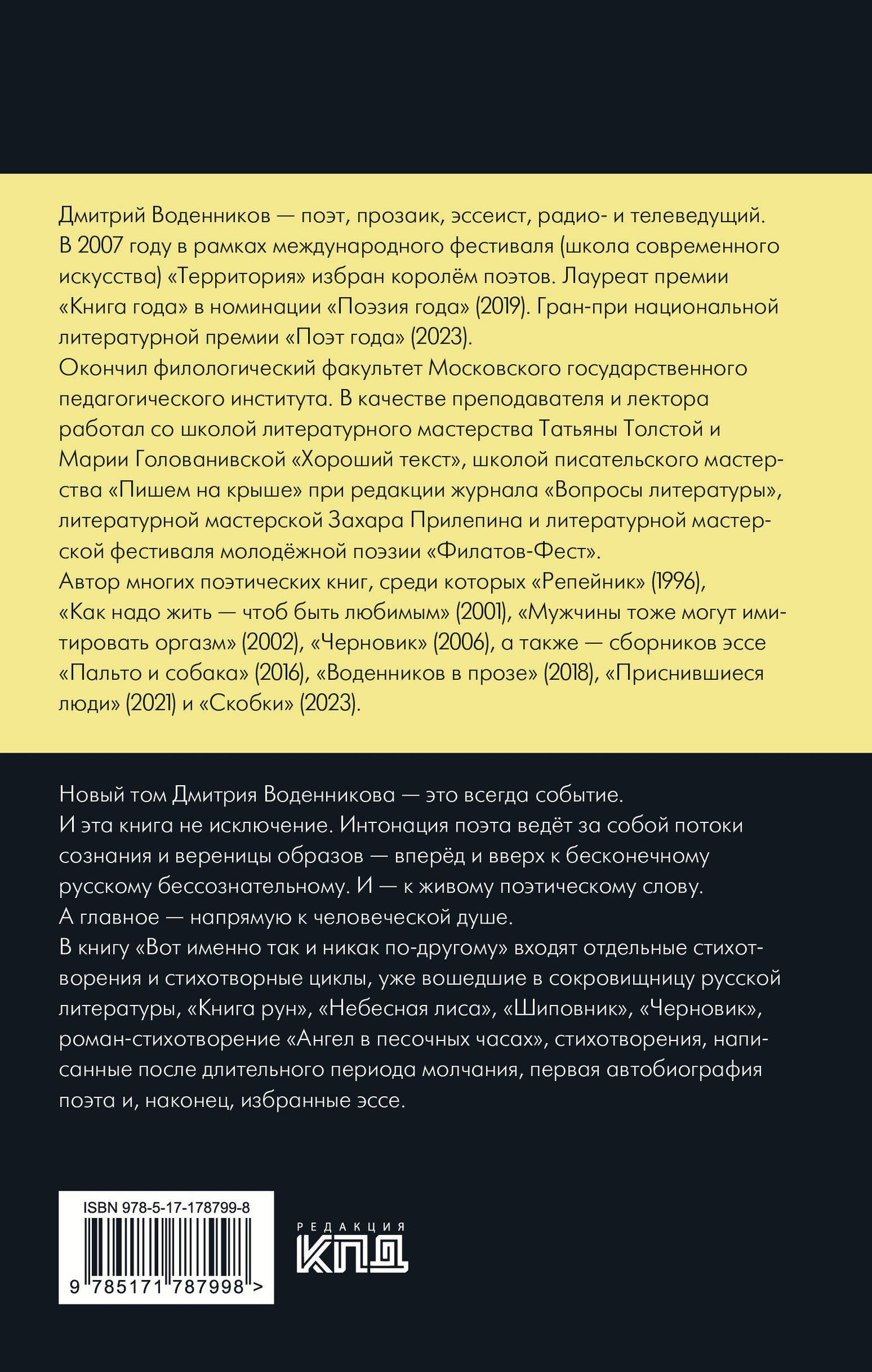 Дмитрий Воденников: Вот именно так и никак по другому