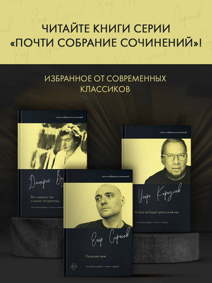 Дмитрий Воденников: Вот именно так и никак по другому