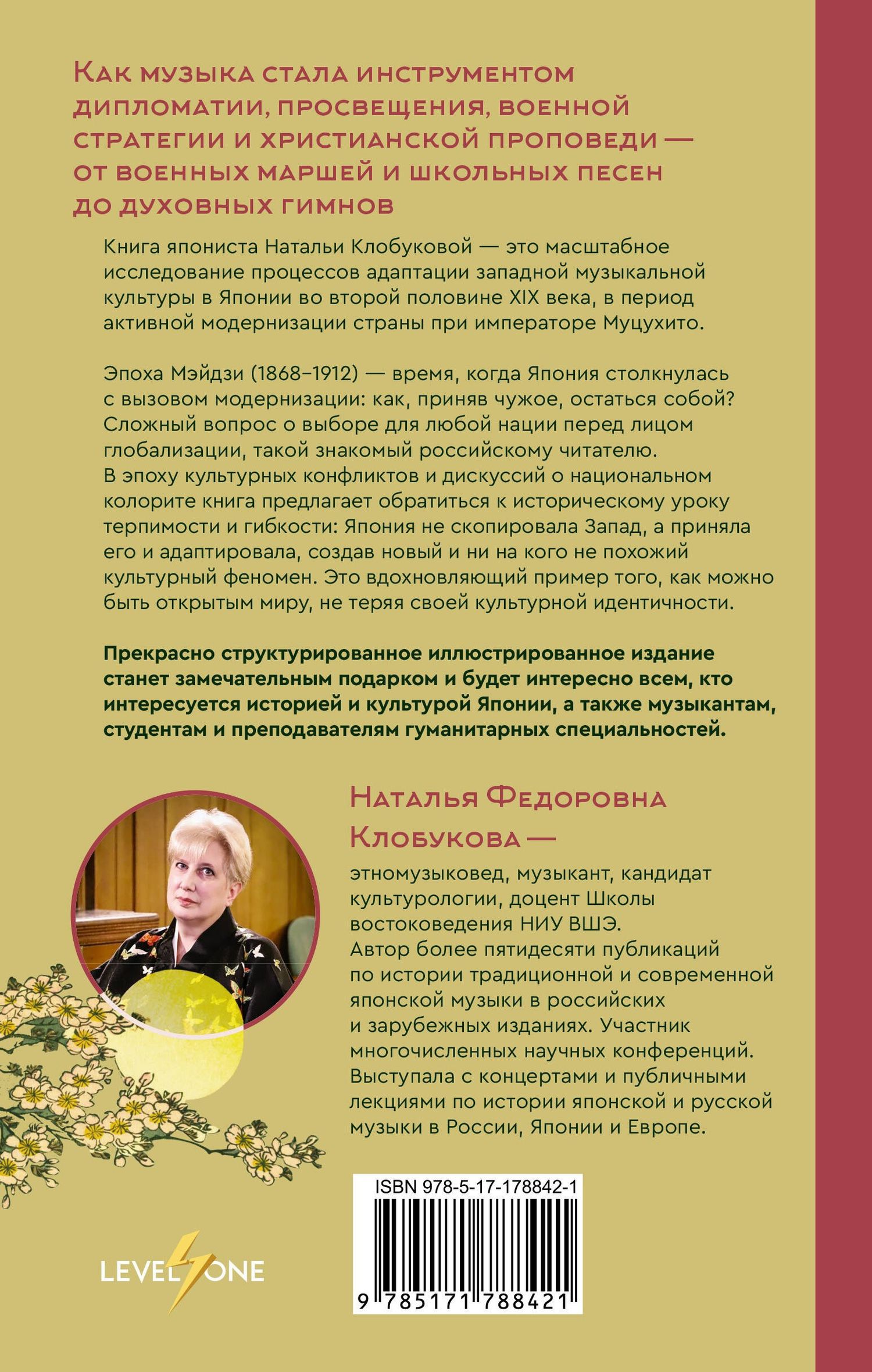 Наталья Клобукова: Японская музыка в эпоху перемен: от изоляции к диалогу