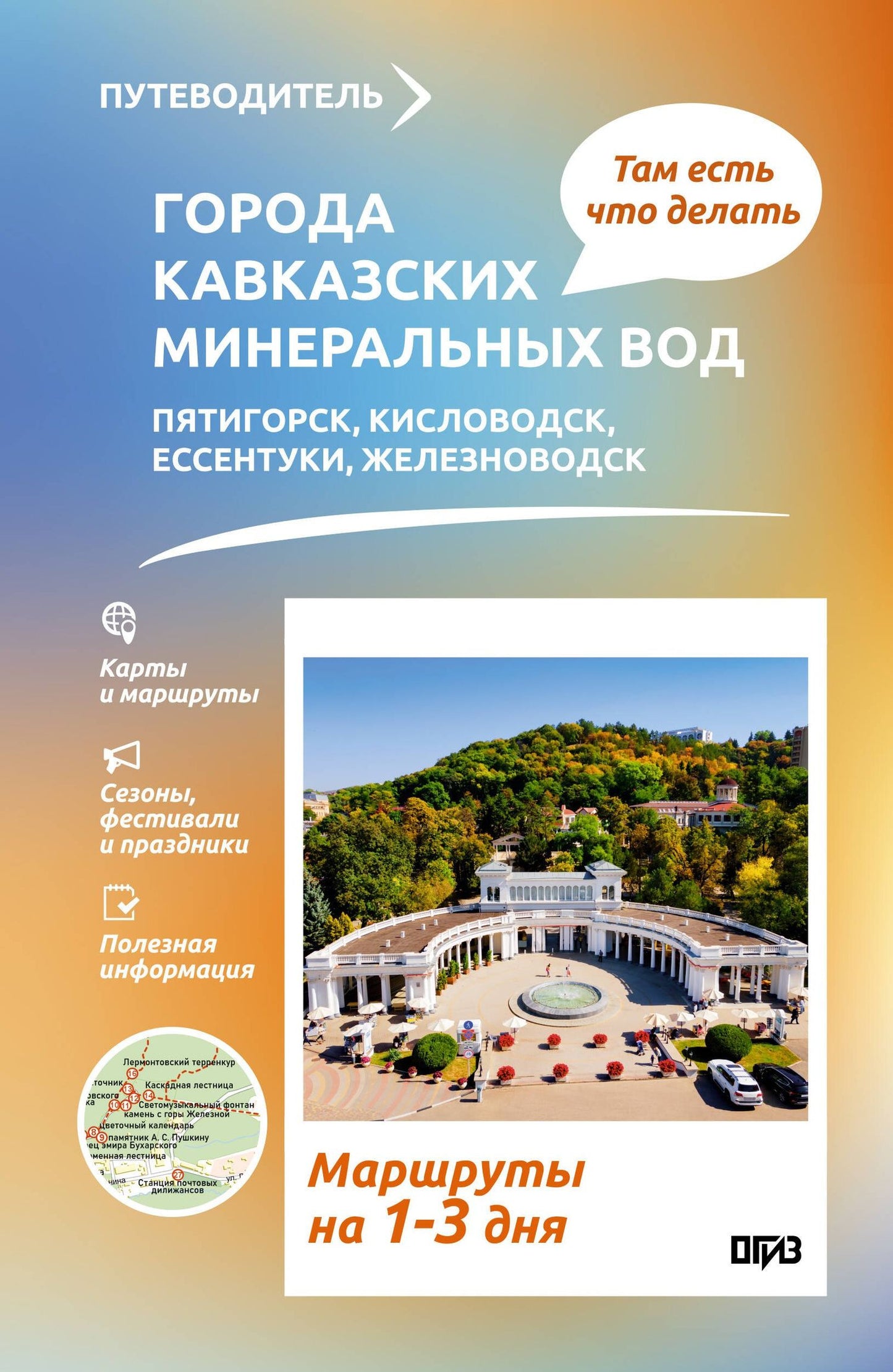 Города Кавказских Минеральных вод. Что там делать. Маршруты на 3 дня
