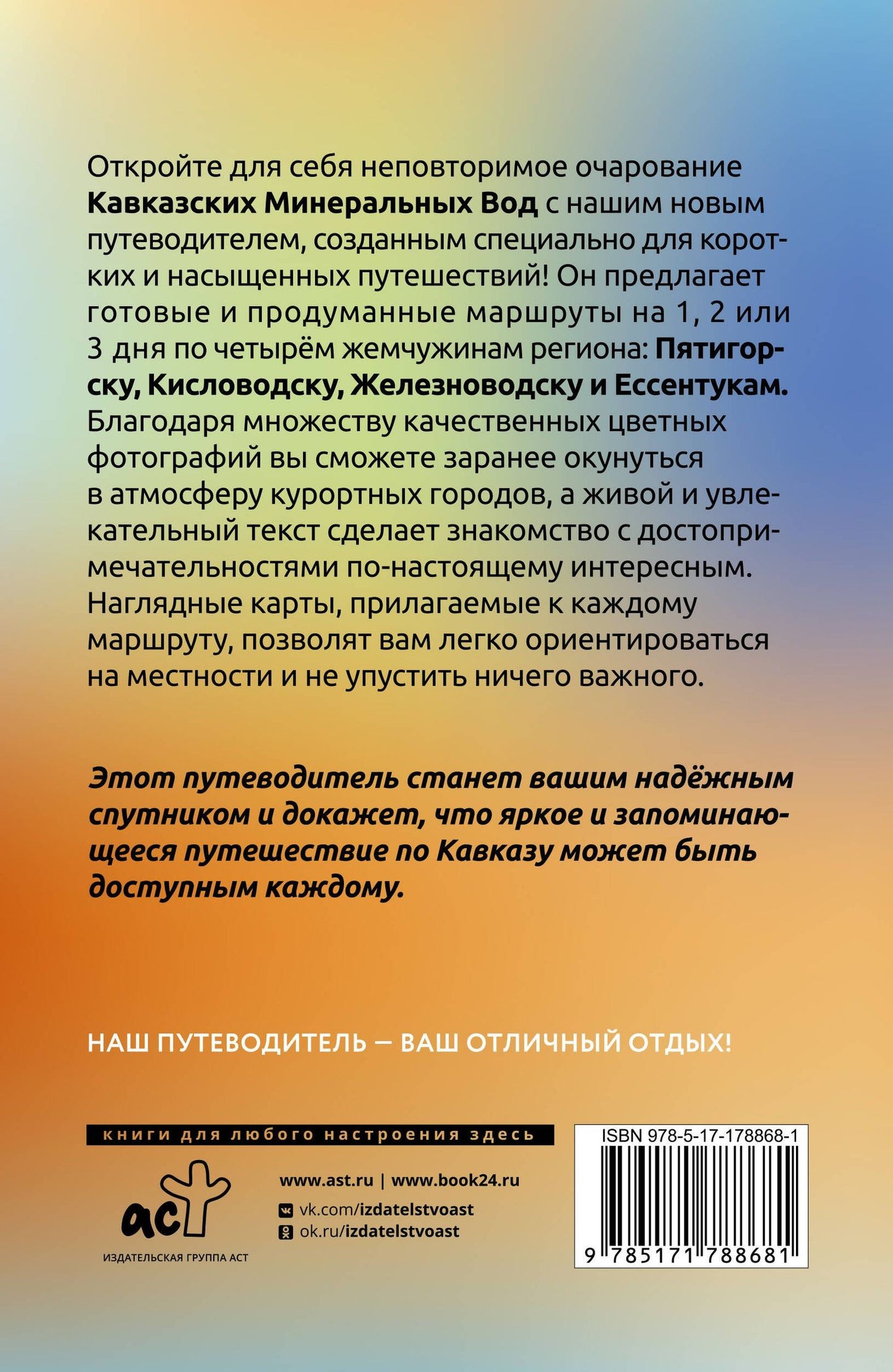 Города Кавказских Минеральных вод. Что там делать. Маршруты на 3 дня