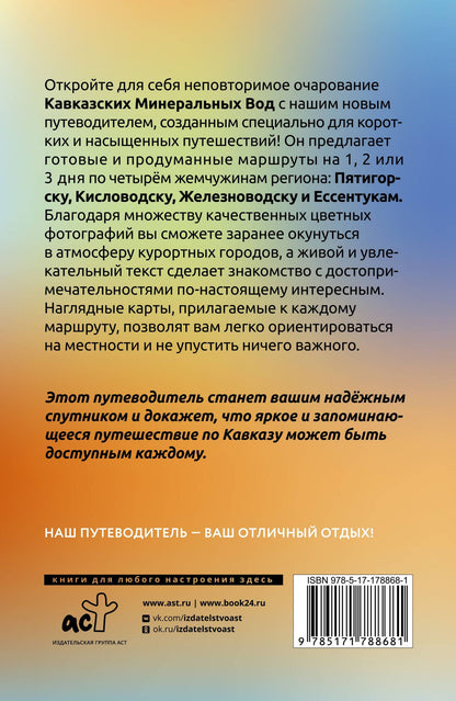 Города Кавказских Минеральных вод. Что там делать. Маршруты на 3 дня