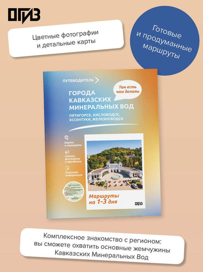 Города Кавказских Минеральных вод. Что там делать. Маршруты на 3 дня