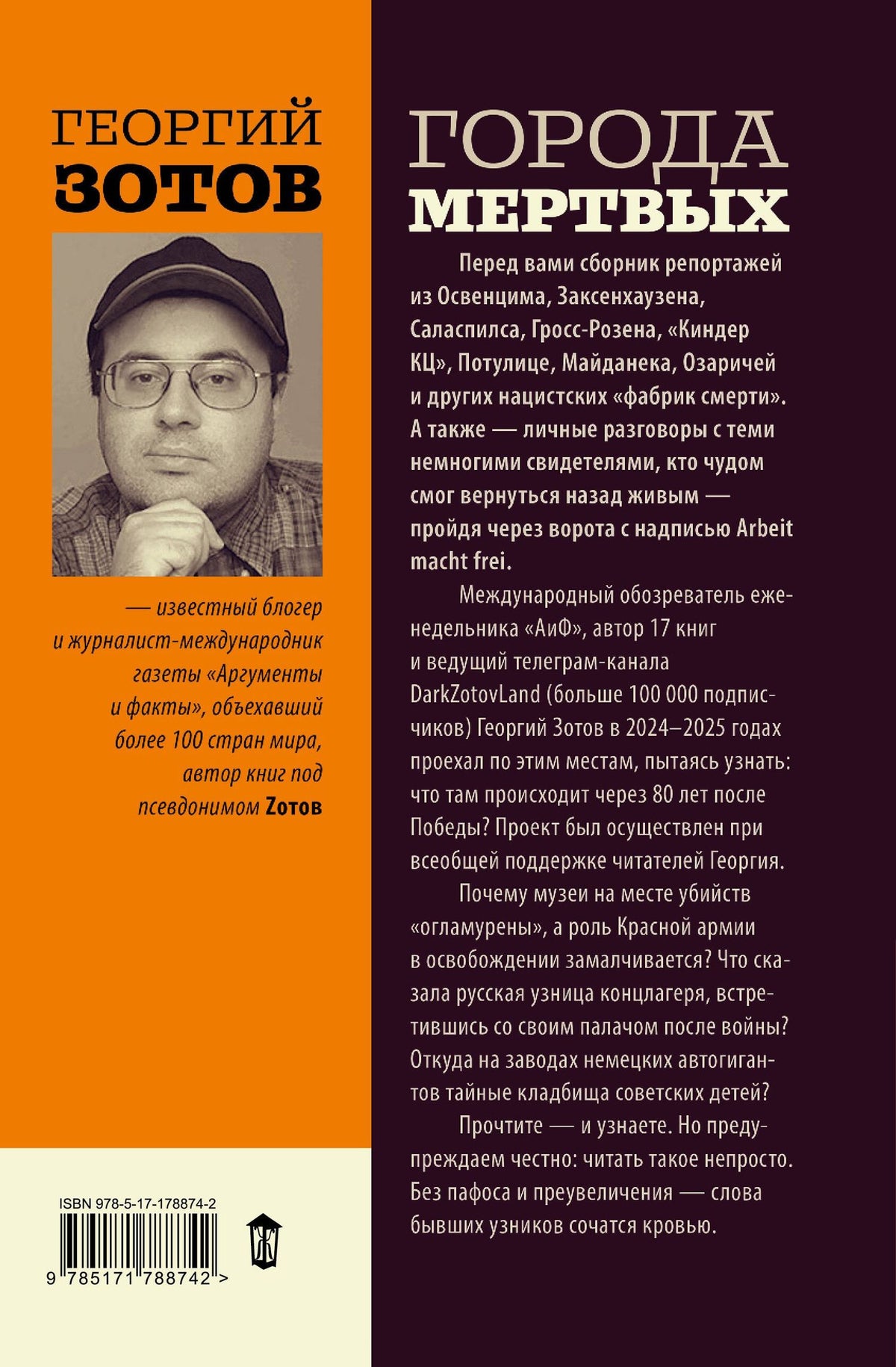 Zотов: Города мертвых