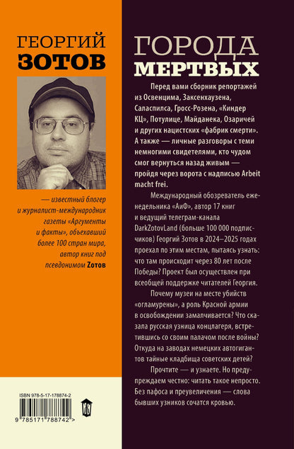 Zотов: Города мертвых
