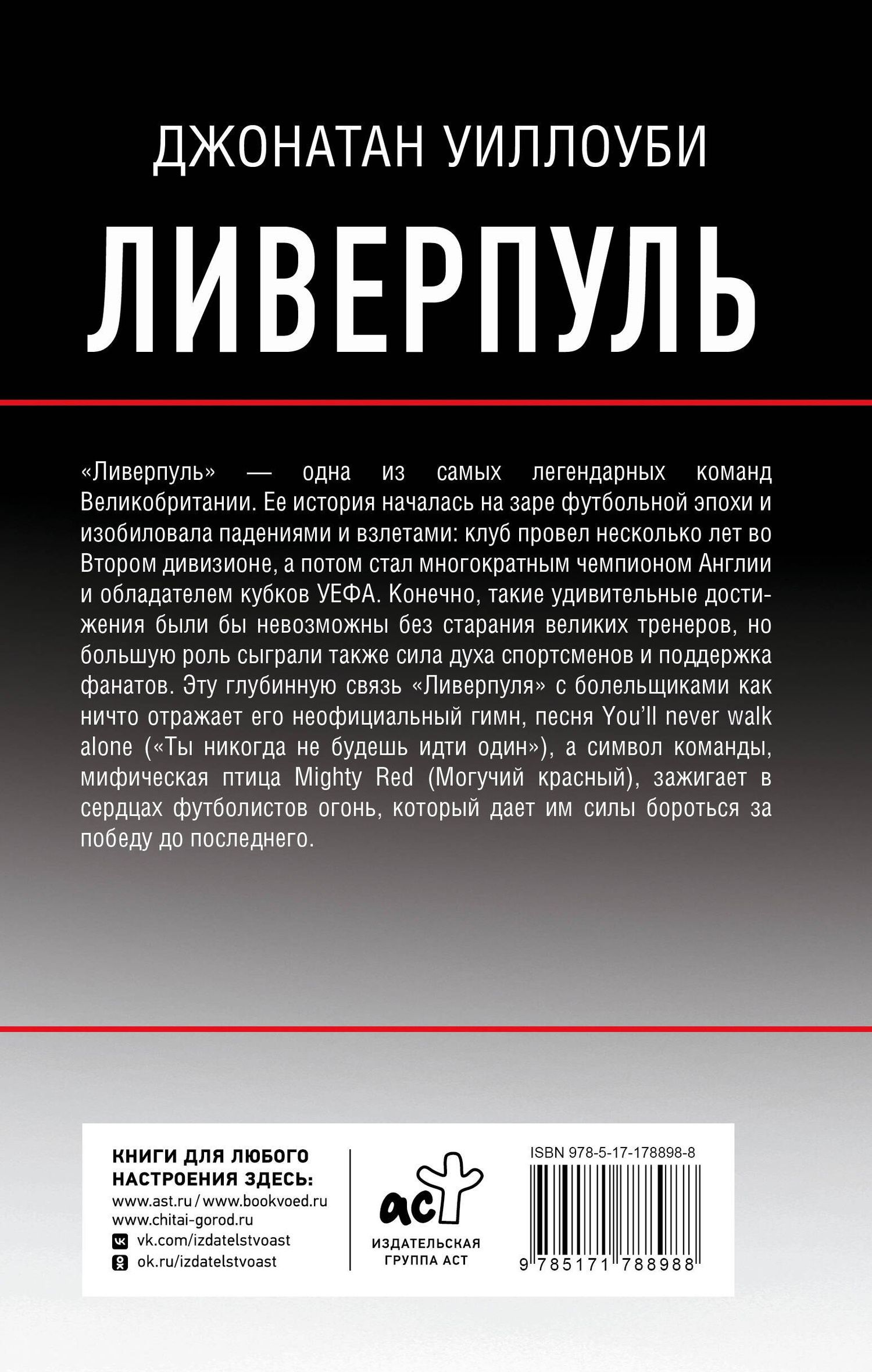 Джонатан Уиллоуби: Ливерпуль