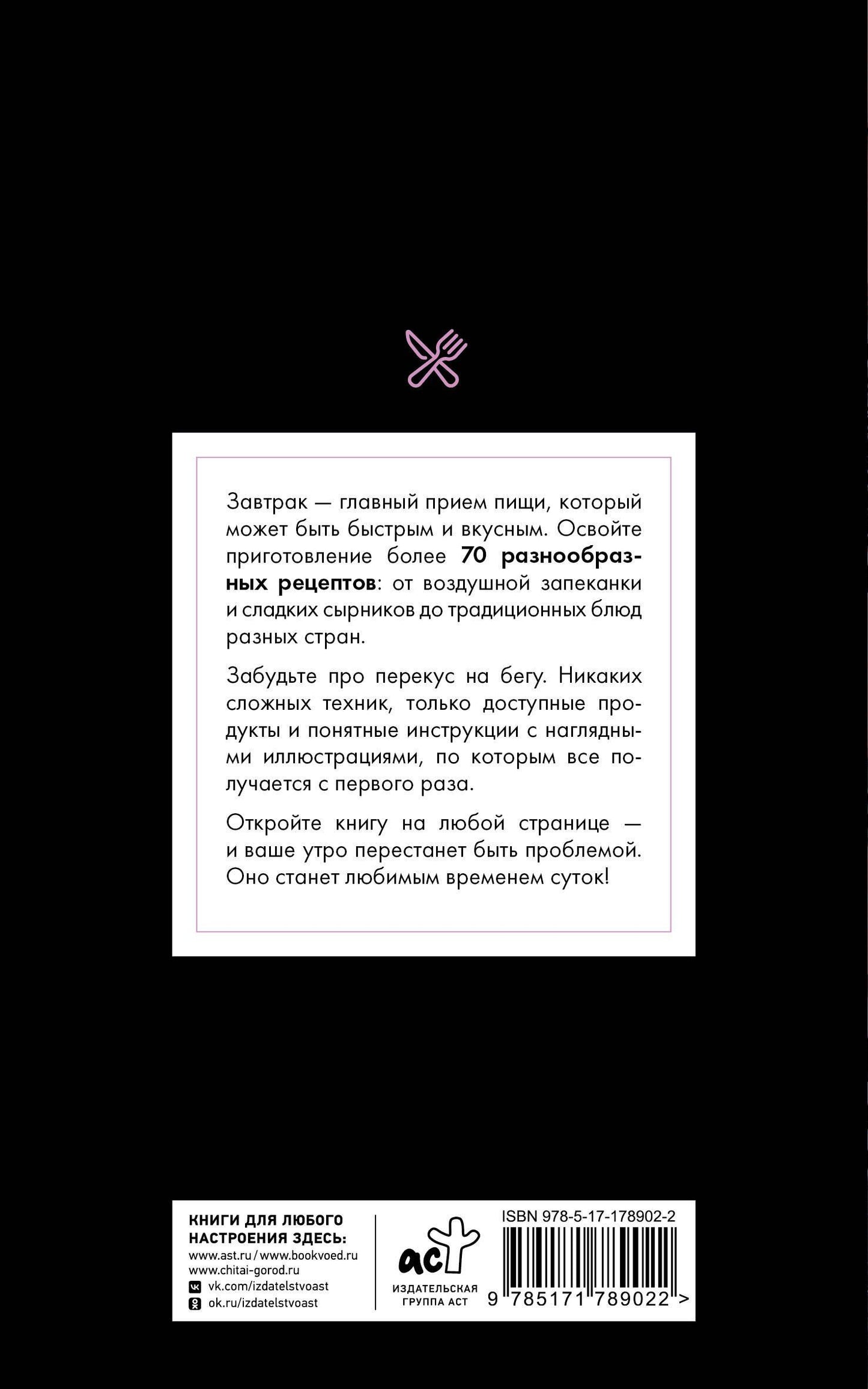 Стефания Арефьева: Рецепты для завтраков