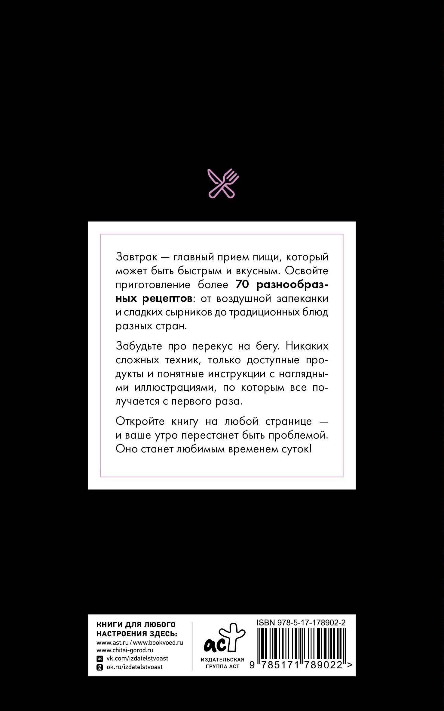 Стефания Арефьева: Рецепты для завтраков