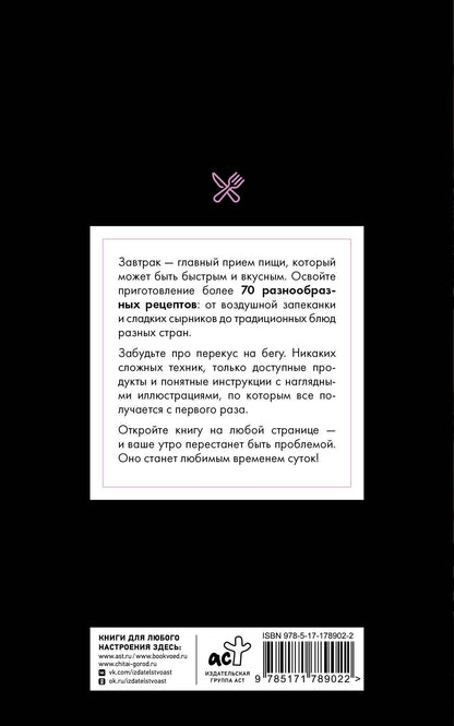 Стефания Арефьева: Рецепты для завтраков