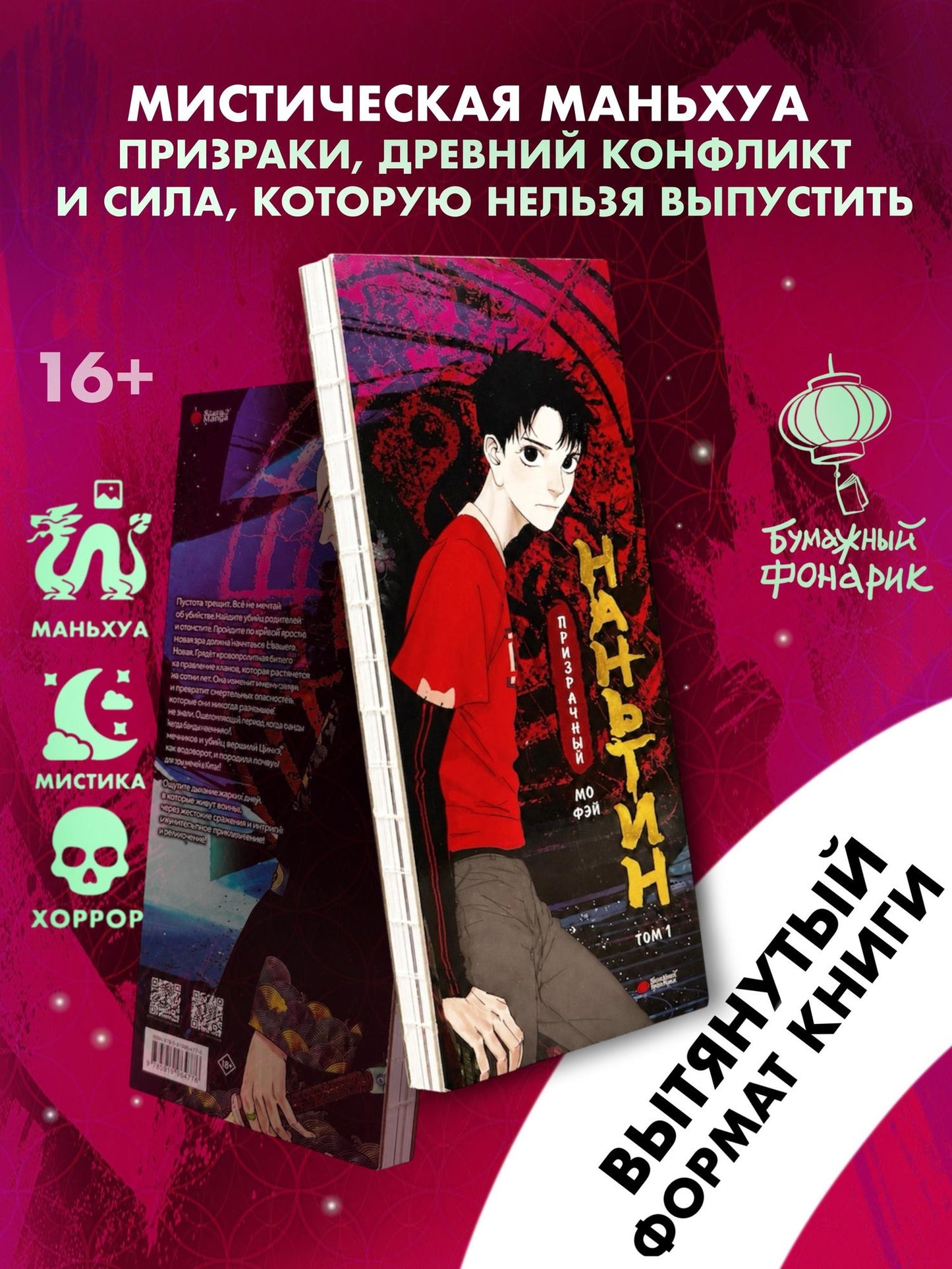 Фэй Мо: Призрачный Наньтин. Том 1 (The Chosen One). Маньхуа