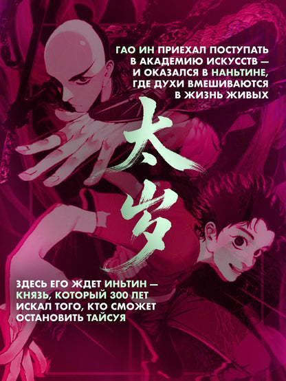 Фэй Мо: Призрачный Наньтин. Том 1 (The Chosen One). Маньхуа