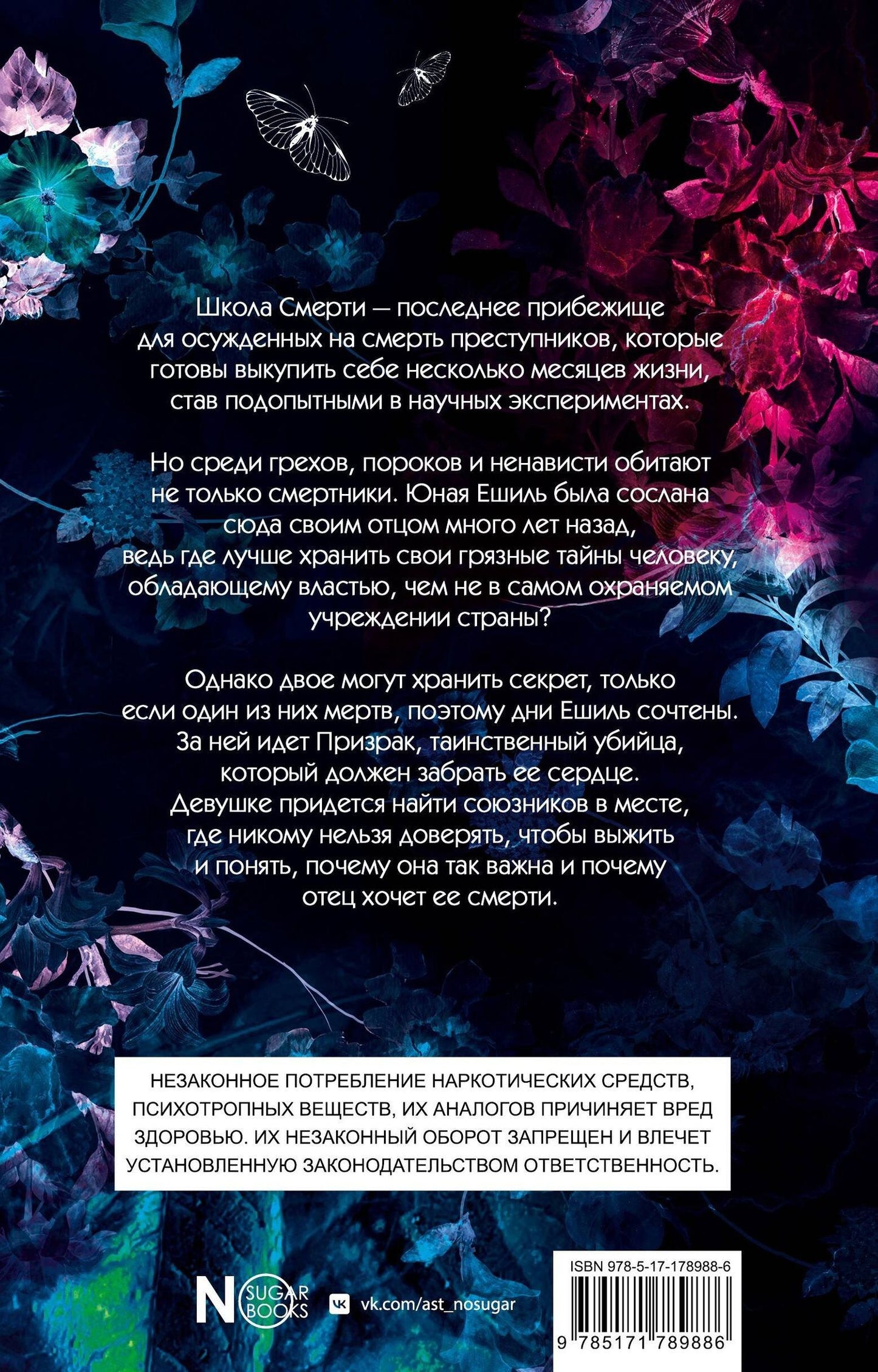 Марал Атмаджа: Прибежище смерти