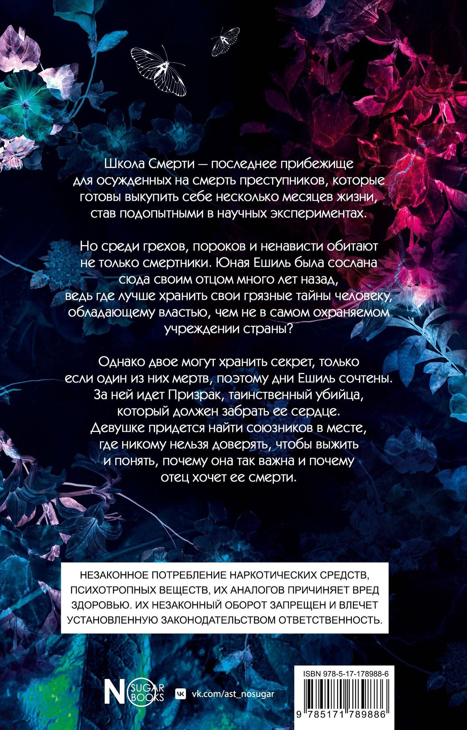 Марал Атмаджа: Прибежище смерти