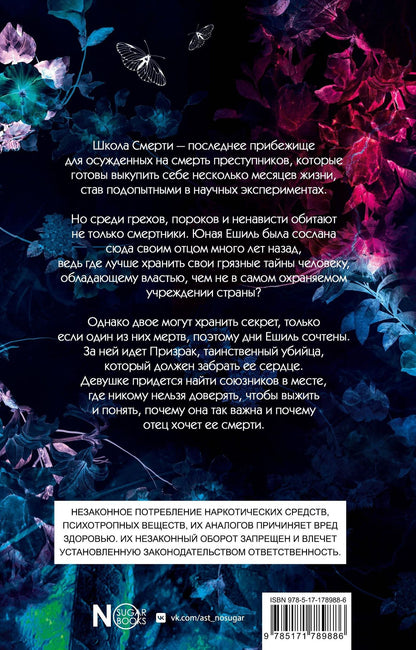 Марал Атмаджа: Прибежище смерти