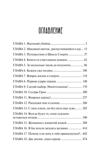 Марал Атмаджа: Прибежище смерти