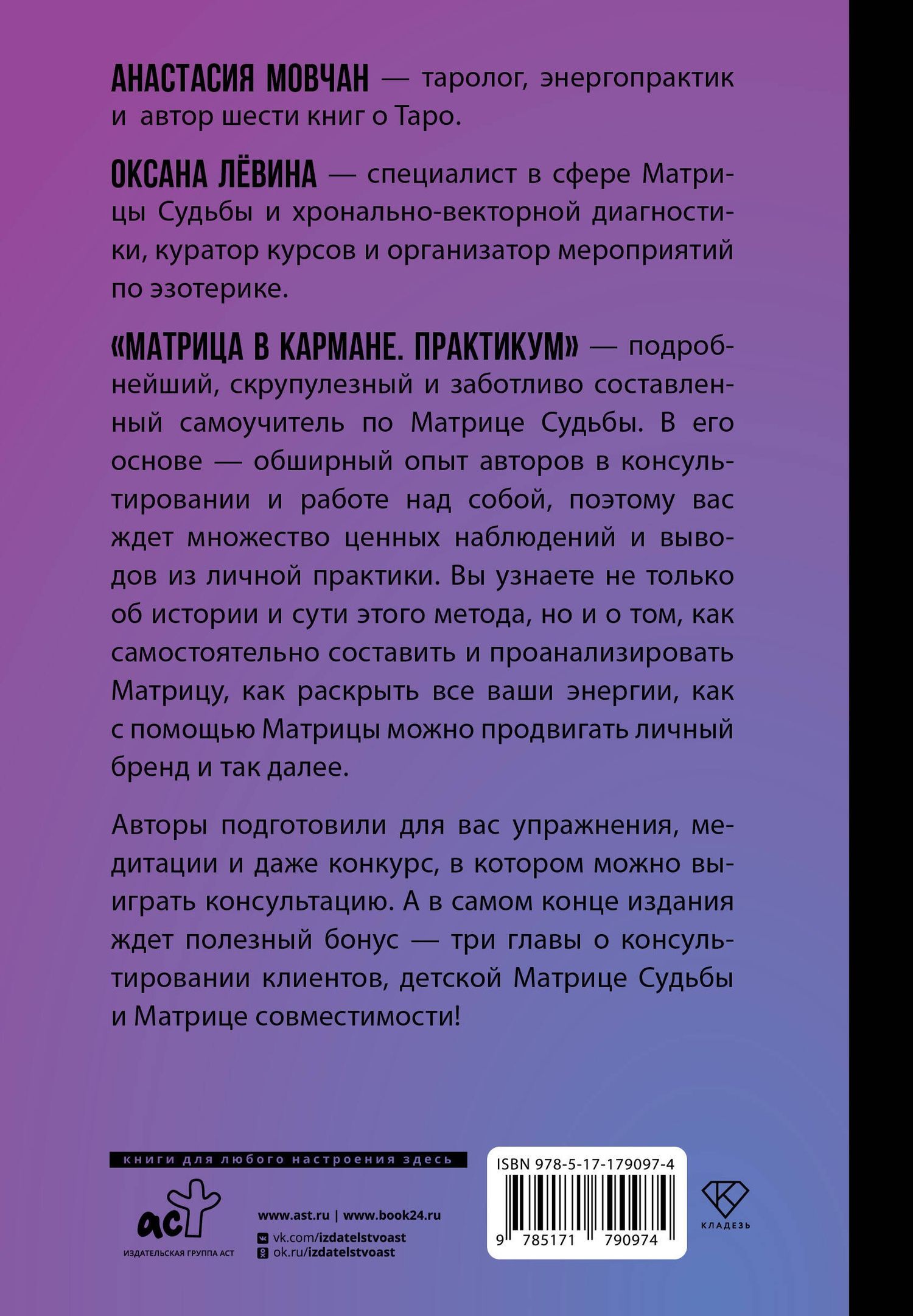 Оксана Сергеевна Левина: Матрица в кармане. Практикум