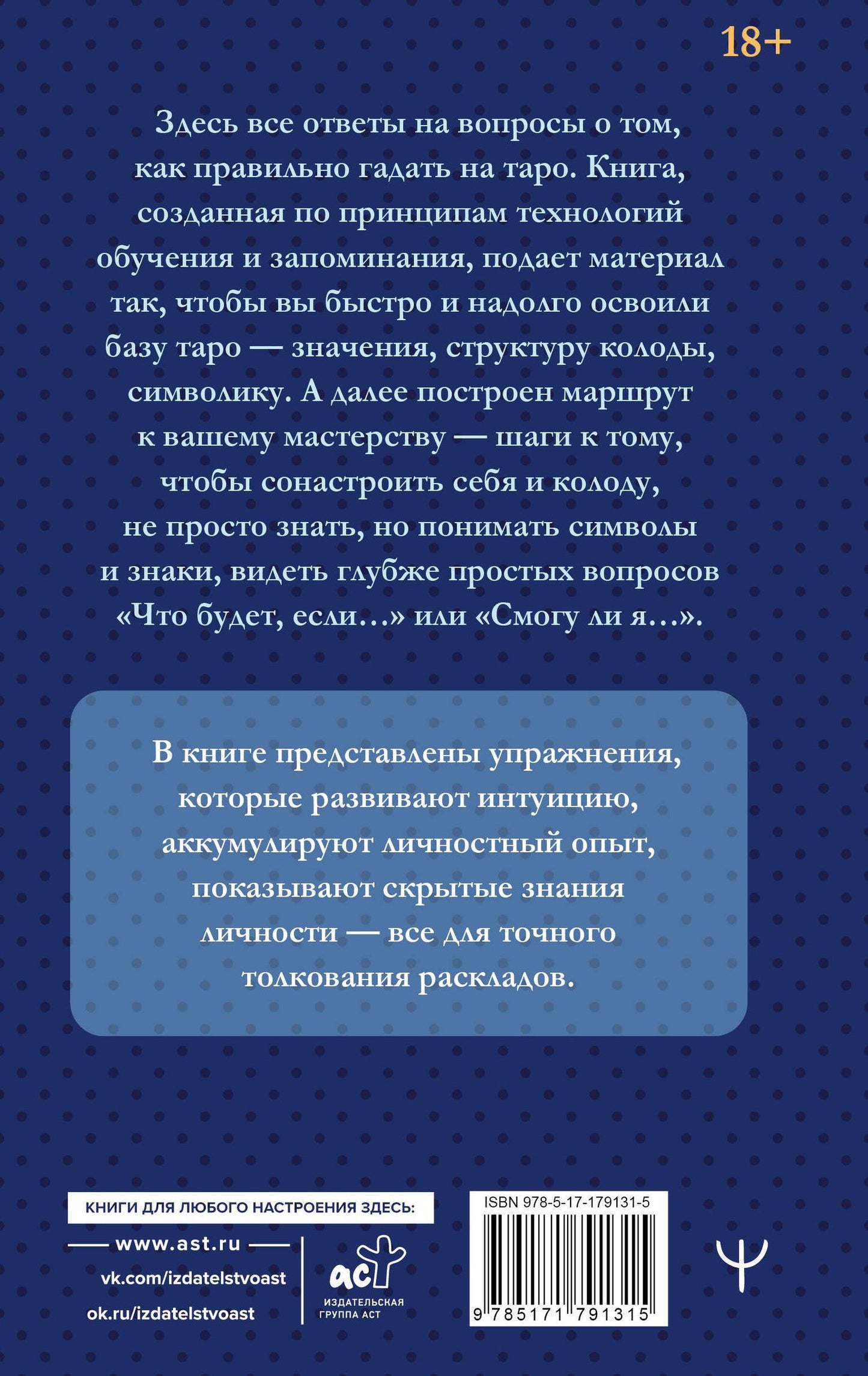 Анастасия Мовчан: Обучение таро. 27 практик и 10 базовых раскладов: от новичка до мастера