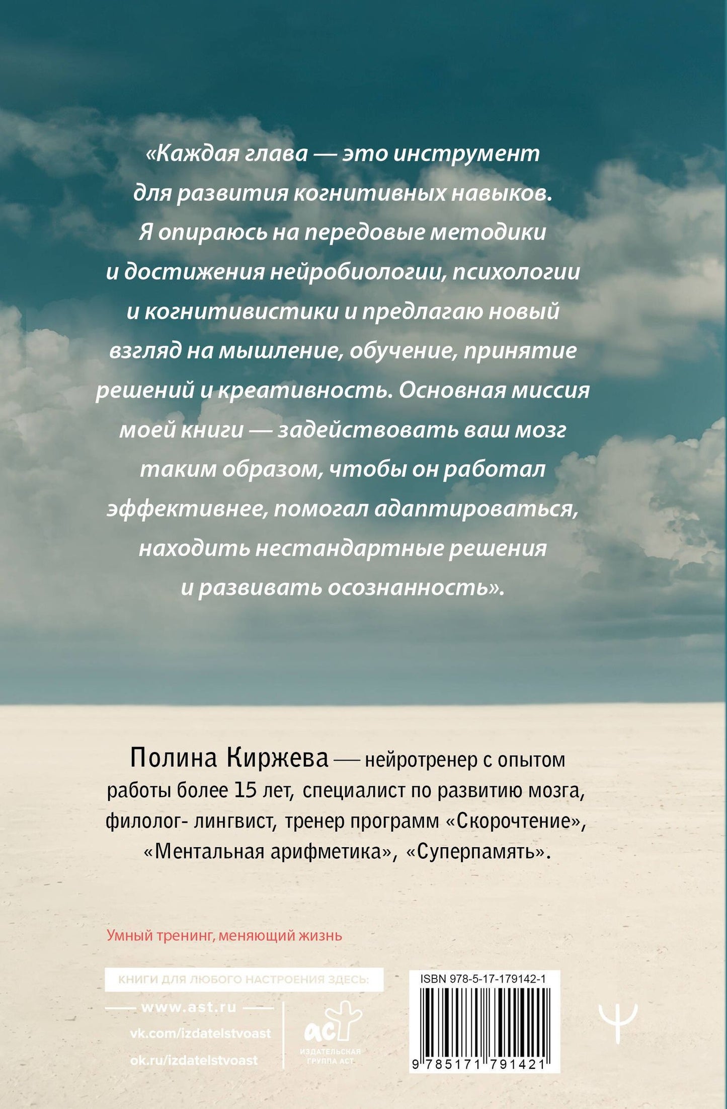 Полина Киржева: Нейротренинг для мозга. Система для развития памяти и мышления, которая ускорит работу мозга и изменит качество жизни