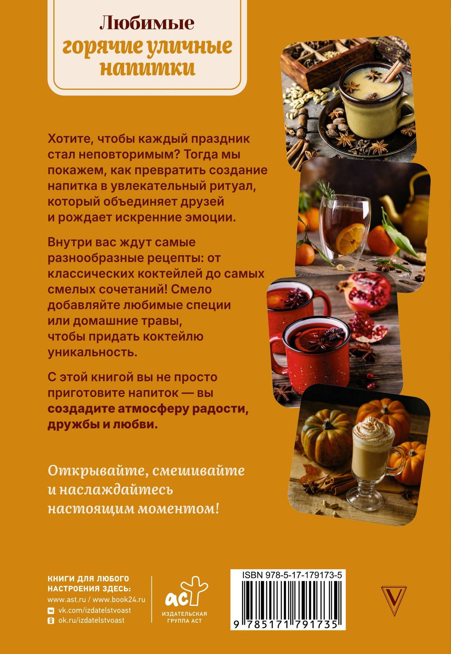 Любимые горячие уличные напитки