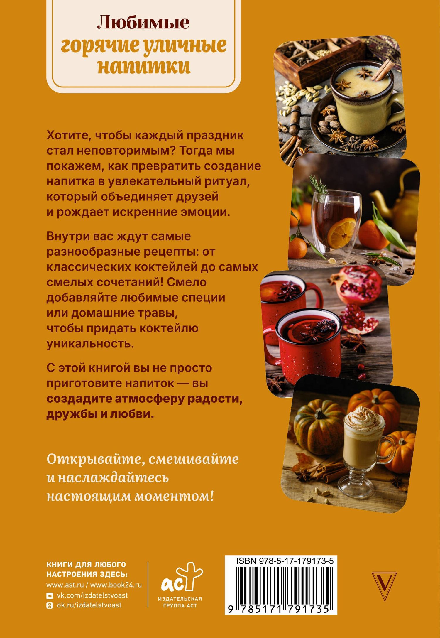 Любимые горячие уличные напитки