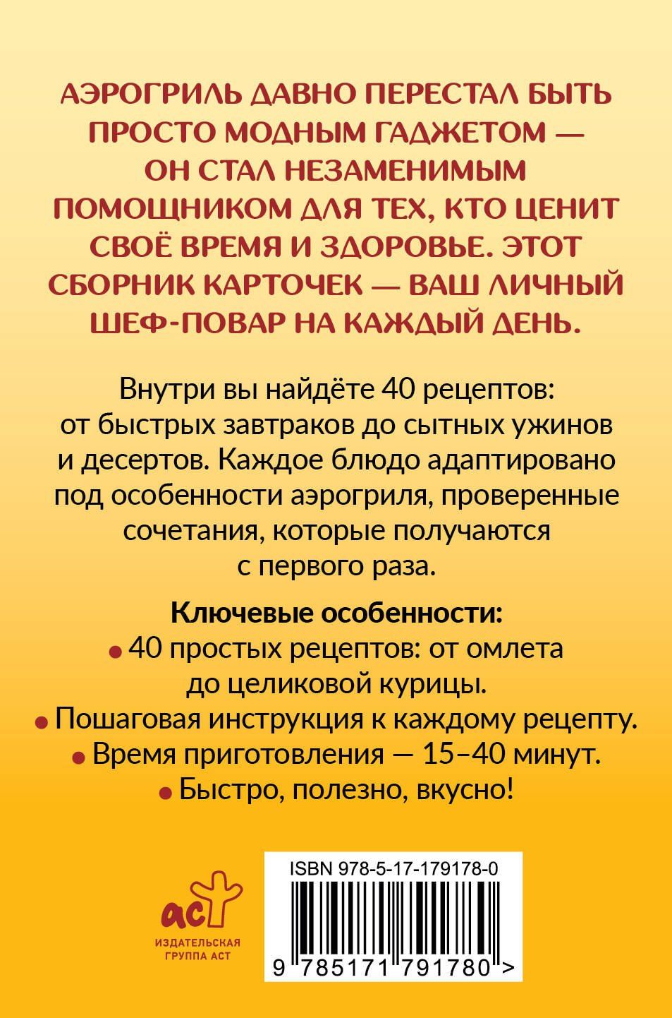 Георгий Латария: Рецепты для аэрогриля