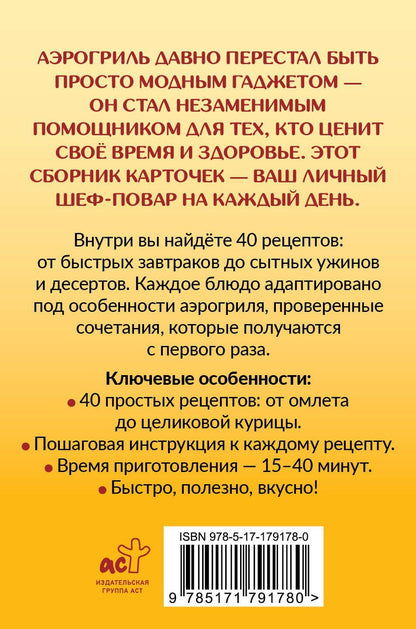 Георгий Латария: Рецепты для аэрогриля