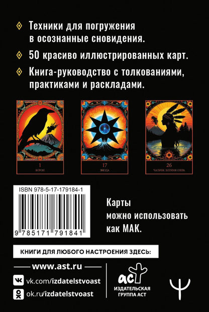 Марк Бакнер: Пробуждение Мага. Карты Карлоса Кастанеды